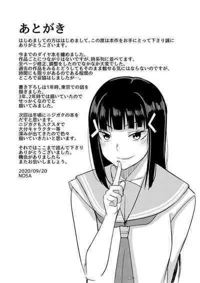 Kurosawa Dia no Yuuutsu | 黒澤黛雅的憂鬱