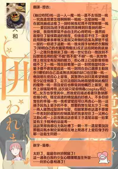 [Narada Yamato] Tensei Majo wa Ryuuzoku no Mamono-sama ni Kakowaremasu | 转生魔女被魔龙金屋藏娇了 1-10 [Chinese] [莉赛特汉化组]