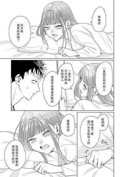 Yuunou Engineer ni wa Ura no Kao ga Aru Watashi o Kaihatsu suru Dekiai Step | 能干程序员隐藏的一面 把我“开发”的溺爱步骤 1-10