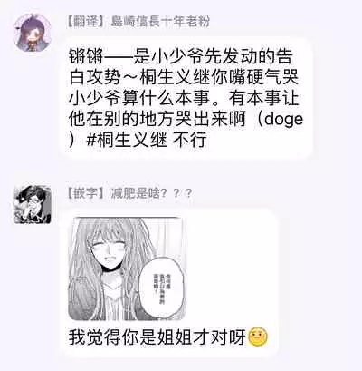 Goshujin-sama wa Ouji ga Osuki | 我爱的主人 爱的是王子殿下