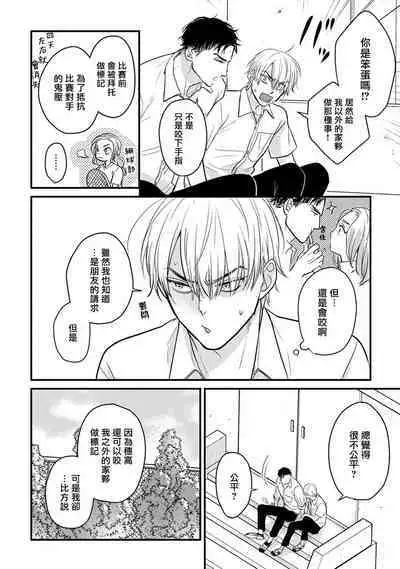 [Yamada Nichoume] Tabetemo Oishiku Arimasen 2 | 尝起来一点都不好吃 2 Ch. 6-23 番外+加笔+A店特典 + 24-25 [Chinese] [冒险者公会] [Digital]