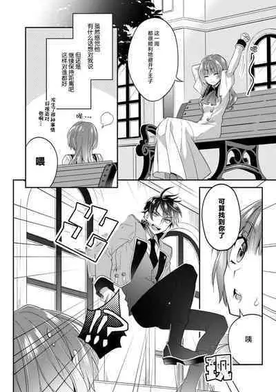 Akuyaku reijō wa tsuihō endo no hazunanoni, kemonohito ōji ni shūchaku sa rete imasu! ? | 反派千金本应走向放逐结局，却被兽人皇子所执着 1-2