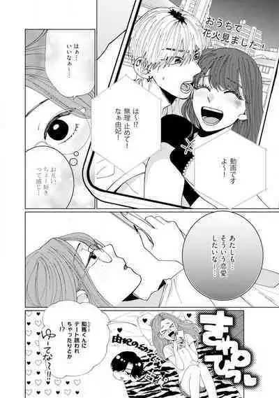 [Hanada] Wakeari Senpai no Kanojo ni Narimashita - Misaki to Kazuma - 1-5