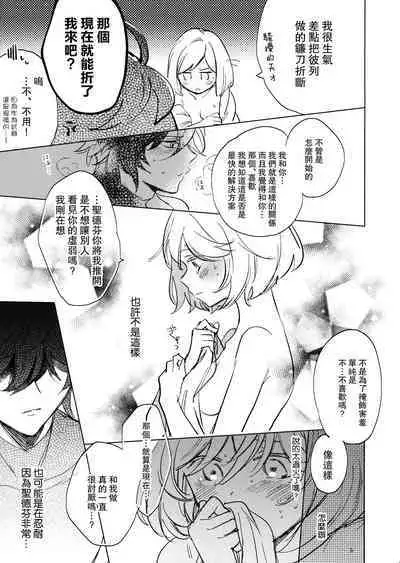 [Nodoka (Yuuki)] Wazawai Tenjite Netsu to Nare (Granblue Fantasy) [Chinese] [路过的骑士汉化组]