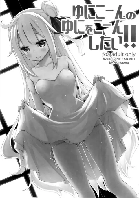 Unicorn no Uni o Corn Shitai!! I want to Uni a Corn!