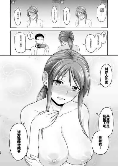 Mifune-san to Hamedori