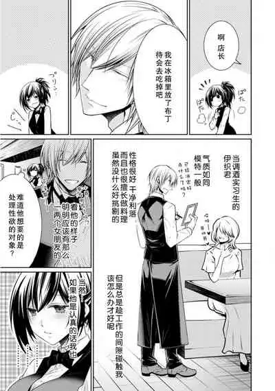 bātendā minarai no kare ga kauntā no shita ni mogurikonde kite… sekkyaku-chū ni namecha dame~tsu | 身为调酒实习生的他藏到了吧台之下…接待客人的时候不能舔啦