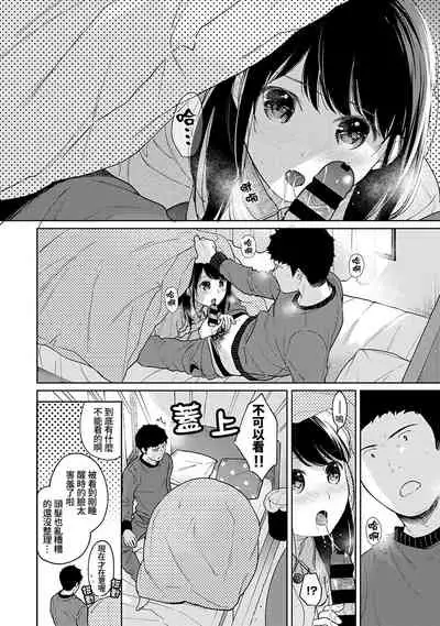 1LDK+JK Ikinari Doukyo? Micchaku!? Hatsu Ecchi!!? | 1LDK+JK 突然間展開同居？ 極度貼近！？初體驗！？ Ch. 18-28