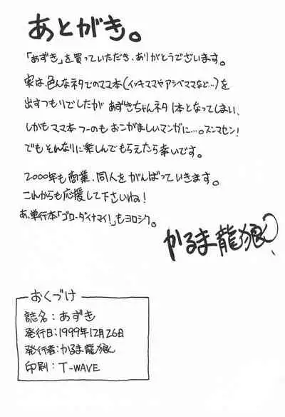 (C57) [Karumaya (Karma Tatsurou)] Azuki (Azuki-chan)