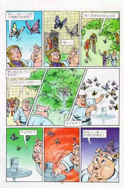 超时空猴王 11-15