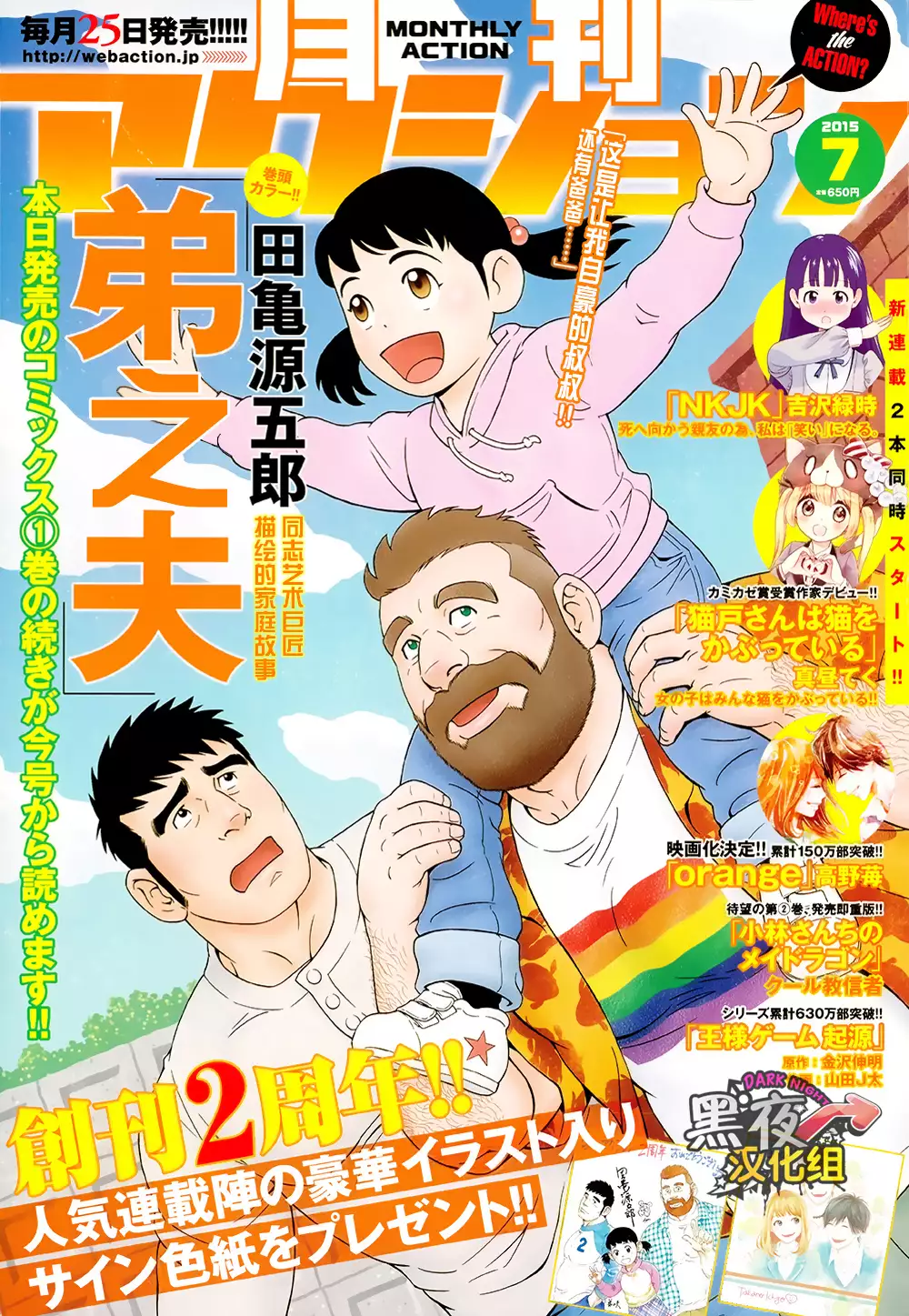 Otouto No Otto | 弟之夫