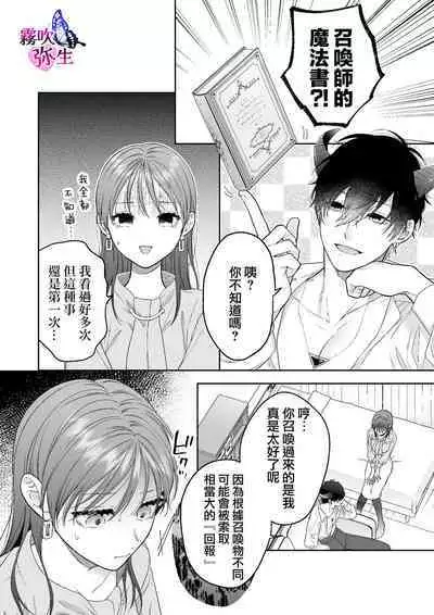 Ukkari Shoukan Shichatta Sewa Yaki Dekiai Inma Niyoshiyoshietchide Oto Sareru | 不小心召喚了愛照顧人的溺愛淫魔