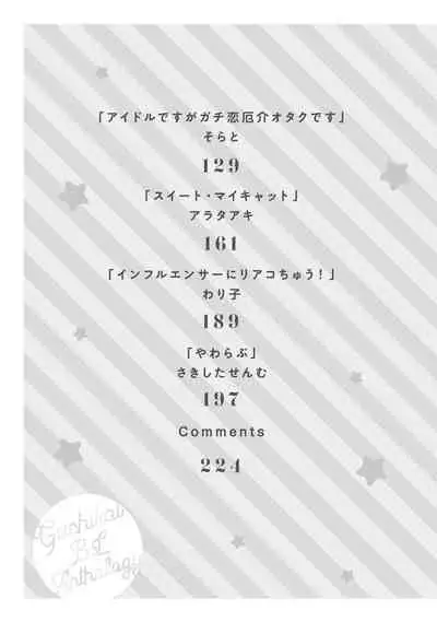 Gachikoi BL Anthology