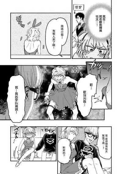 Kokomade Yarutoha Kiitenai! |之前可没听说要做到这个份上啊! 1-5