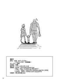 [sayryu (sayryu)] Omae… Onna Datta no ka… ~Yancha Shoujo Sugi Sono Yuu Hen~ [Digital]