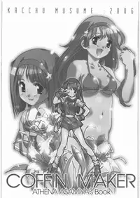 [Kacchuu Musume (Various)] COFFIN MAKER -PHYCHO SOLDIER- (King of Fighter)