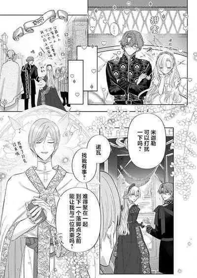 Ai ga Omoi Kishi Koushaku wa, Tsuihou Reijou no Subete o Ubaitsukushitai. | 骑士公爵爱意深重，想要索取放逐千金的一切。 1-17