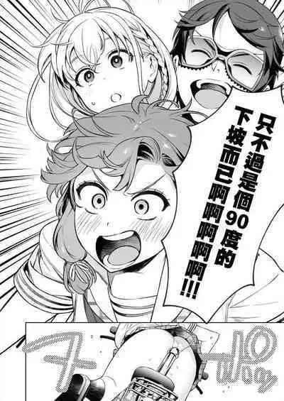 [Mameojitan] Nukitashi -Nukige mitai na Shima ni Sunderu Watashi wa Dousurya Ii desu ka? - 單行本版 第三卷 | 住在拔作一樣的島嶼上的我究竟該怎麽辦呢? [Chinese] [無邪気漢化組] [Digital]