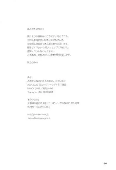 (C67) [FANCY CUBE (Chino Fumiyu)] Oyasuminasai no Sono Ato ni.