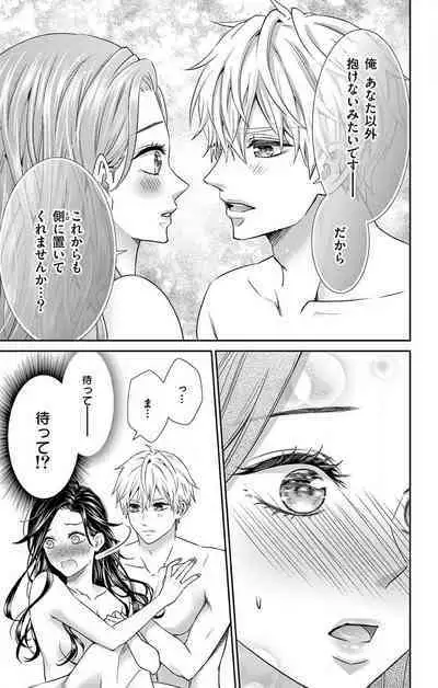 Konya mo Doutei ni Nakasareteimasu 1-7