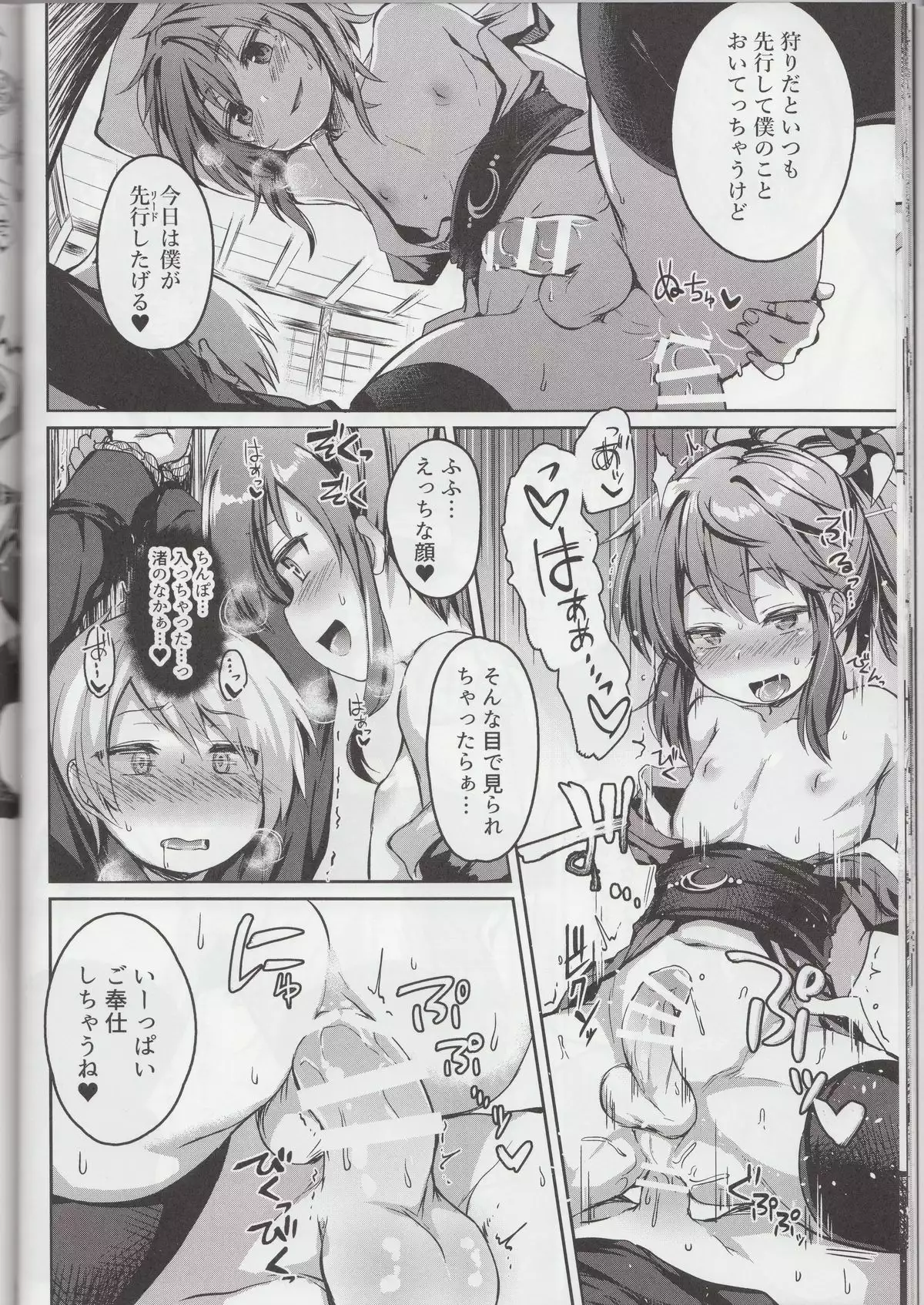 Shounen Ninja Koushoku Kitan