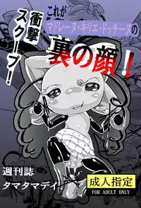 [George] まきこが週刊誌載ったよ！- メロディっちの枕営業本 (Tamagotchi)