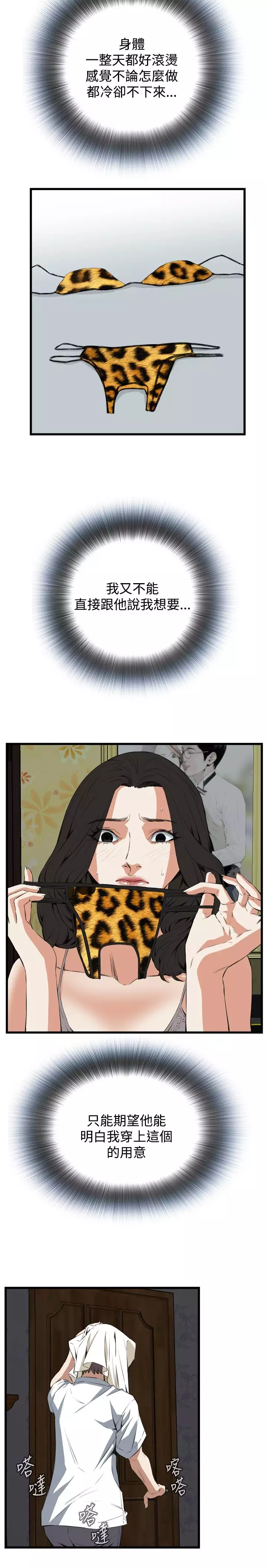 Take a Peek 偷窥 Ch.39~52 中文