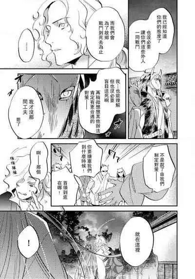 Oeyama suimutan utsukushiki oni no toraware hime | 大江山醉夢逸話 美麗的鬼與被囚禁的公主 Ch. 1-11