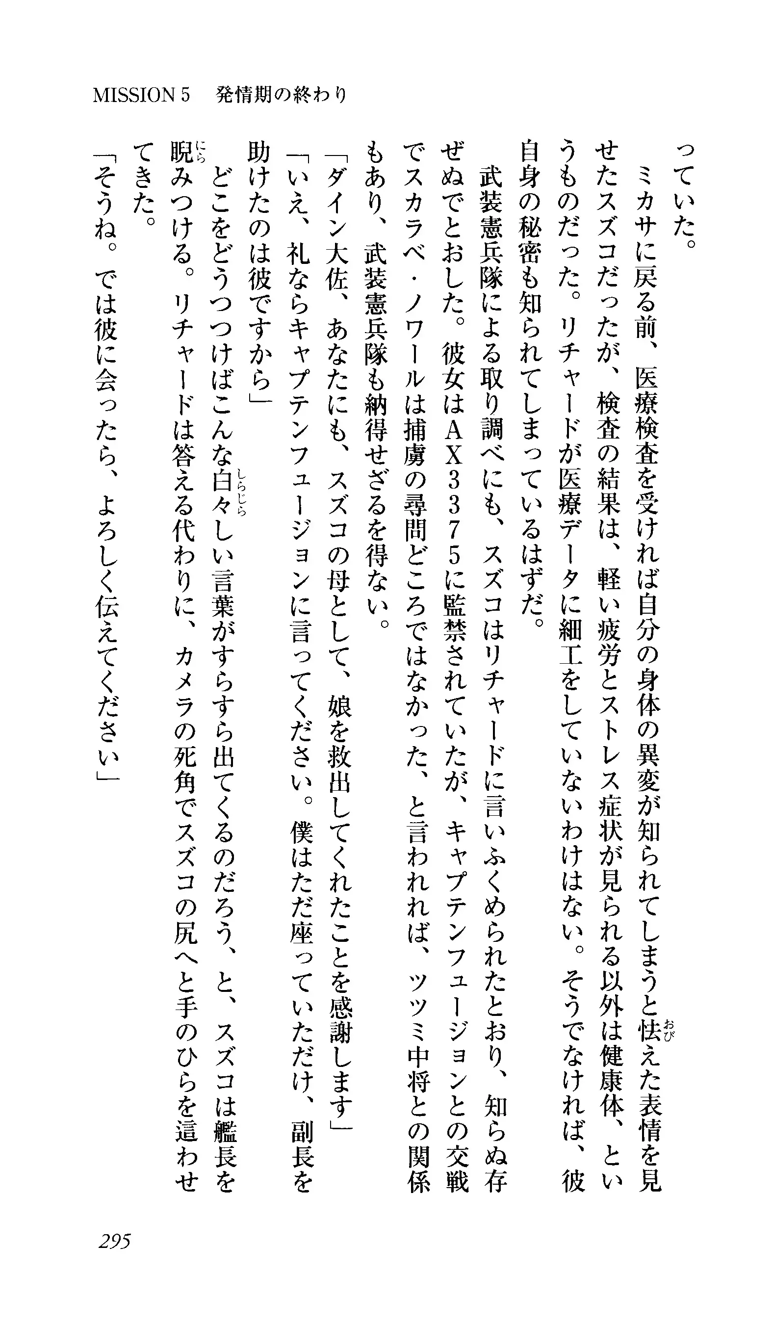 Captain Fusion Torawareta Bijin Shoukou