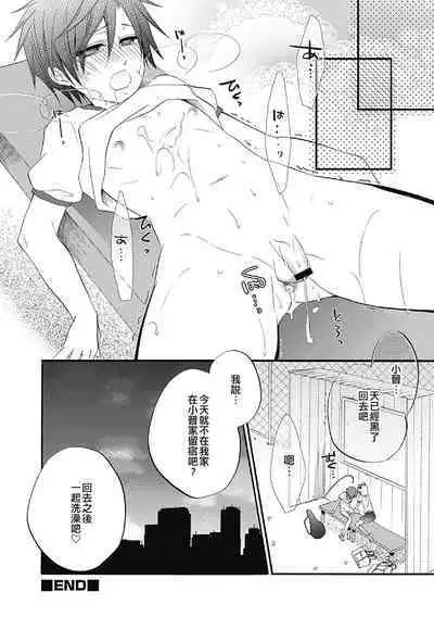 Hitorijime, shitai | 想獨佔