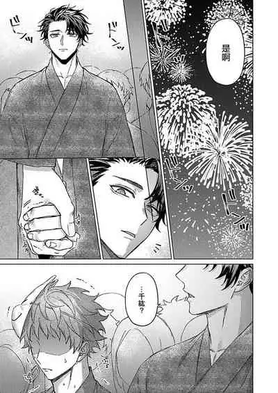 [Yaezaki Rai] Junboku Kyuuji ga Otoko o Shittara. | 纯朴棒球男孩尝到男人滋味以后 Ch. 1-4 [Chinese] [冒险者公会]