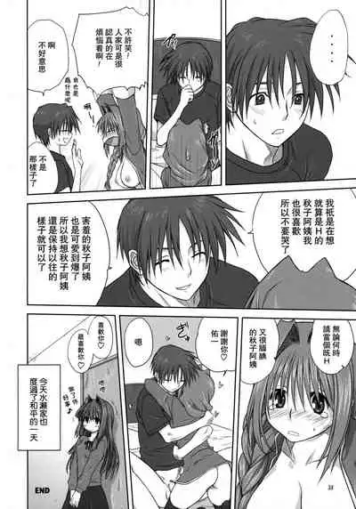 Akiko-san to Issho 3