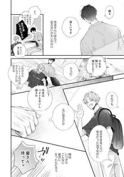 Gachikoi BL Anthology