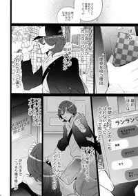 (Quartet Score 4) [Inukare (Inuyashiki)] Mairasu Complex (Uta no Prince-sama)