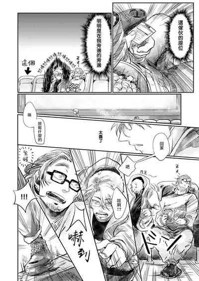 [Ichimatsu Dango] Koharu Biyori ni Hai ga Saku | 小阳春时灰尘盛开 Ch. 1-3 [Chinese] [马栏山汉化组x冒险者公会] [Digital]