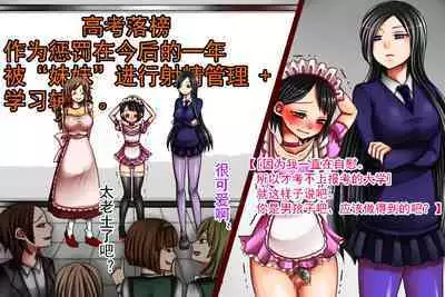 Imouto-sama to Teisoutai Tsuki Josou Maid | 被妹妹戴上贞操带的女装女仆