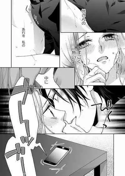 俺のためだけに鳴いて？ 第3-11話