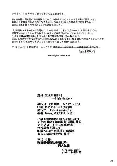 [Amanoja9] BEHAVIOUR+9
