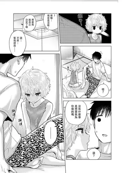 Noraneko Shoujo to no Kurashikata | 與野貓少女一起生活的方法 Ch. 22-39