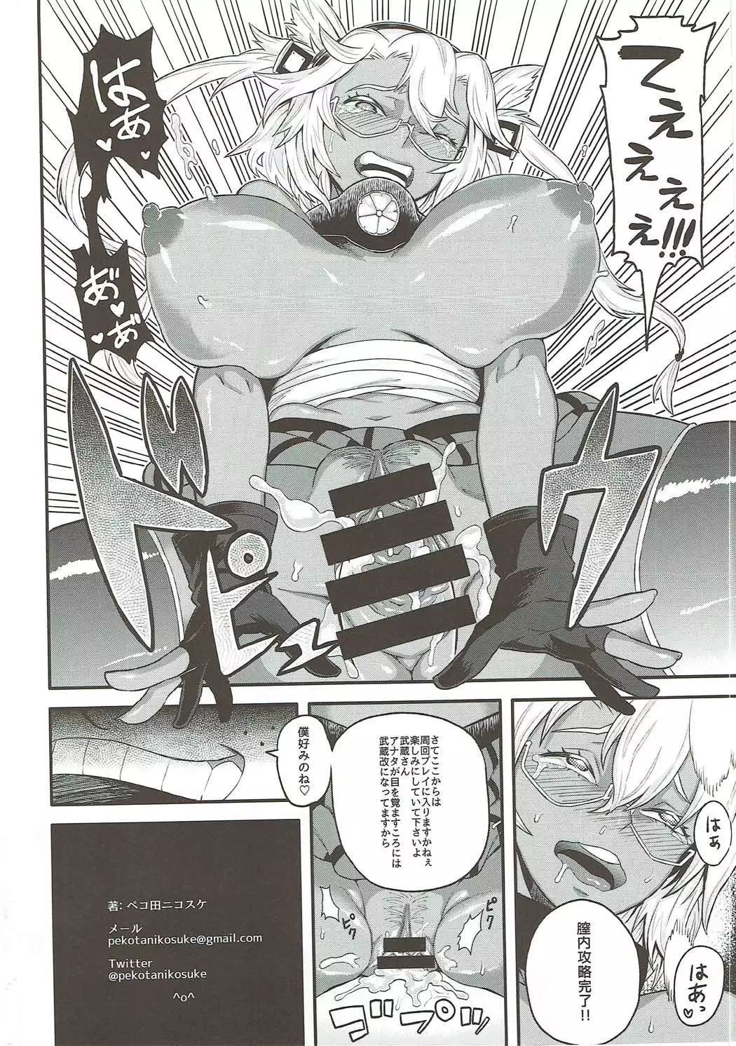 Musashi to Tekkoudan to