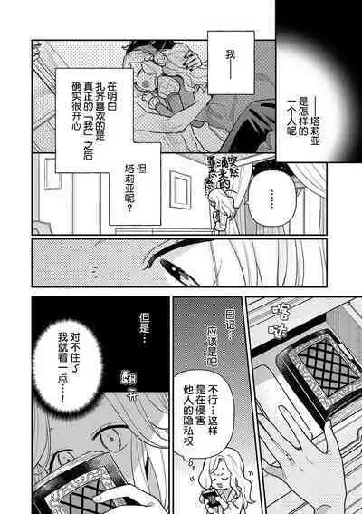 Tensei Oujo wa Saikyou Mahoutsukai no Ude no Naka | 与凶恶魔法师拥抱的重生王女 1-8 end