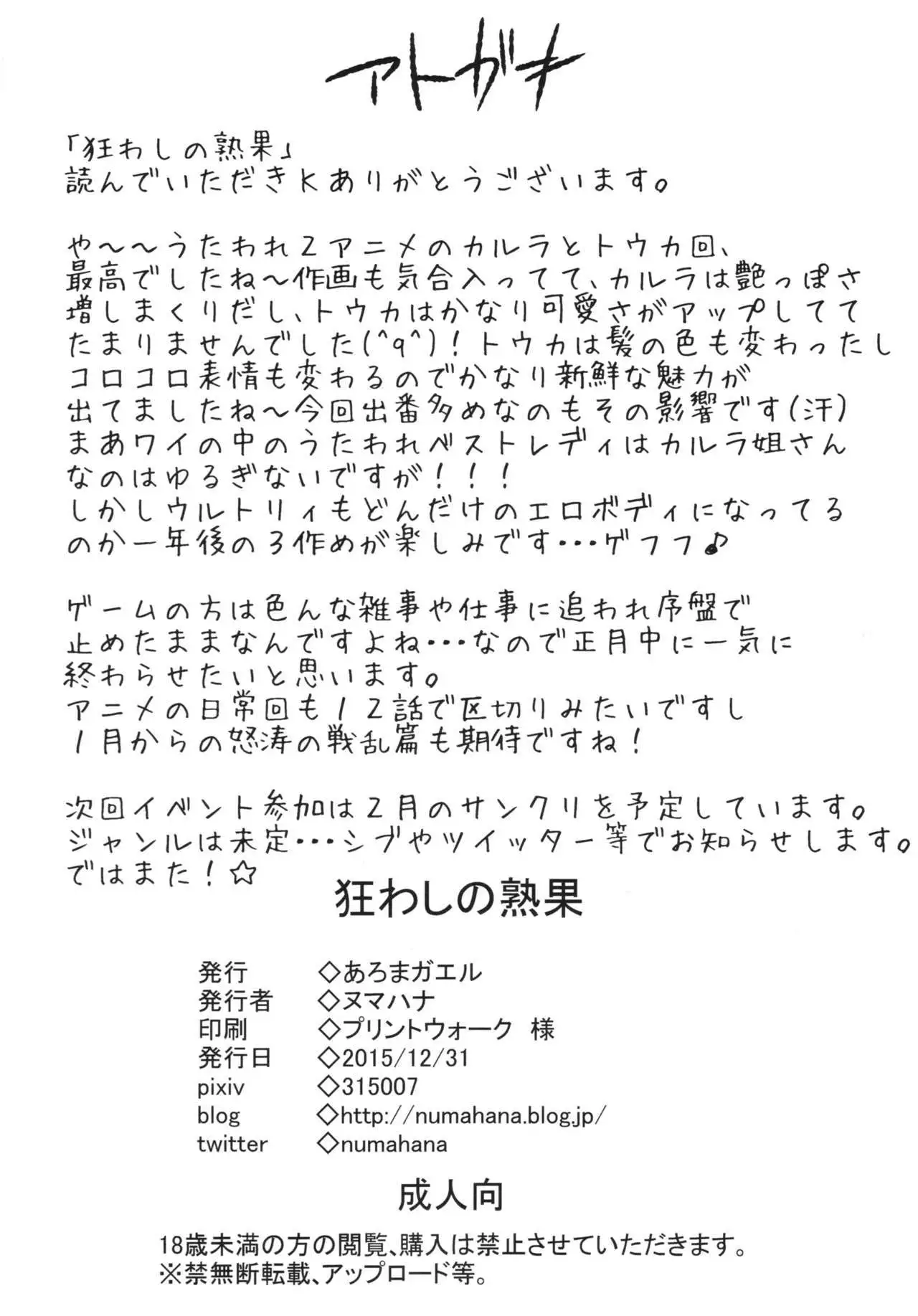 Kuruwashi no Jukuka + Copyshi