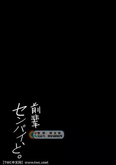 [Unknown (UNKNOWN)] Senpai, to. [Chinese] [同文城]