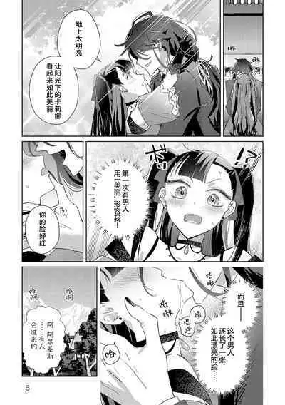 akuyaku reijōdesuga, makai no ōji ni oto sa reru rūto de daijōbudesuka? |身为恶役千金，堕落于魔界王子身下这条路线真的可以有？ 1-7