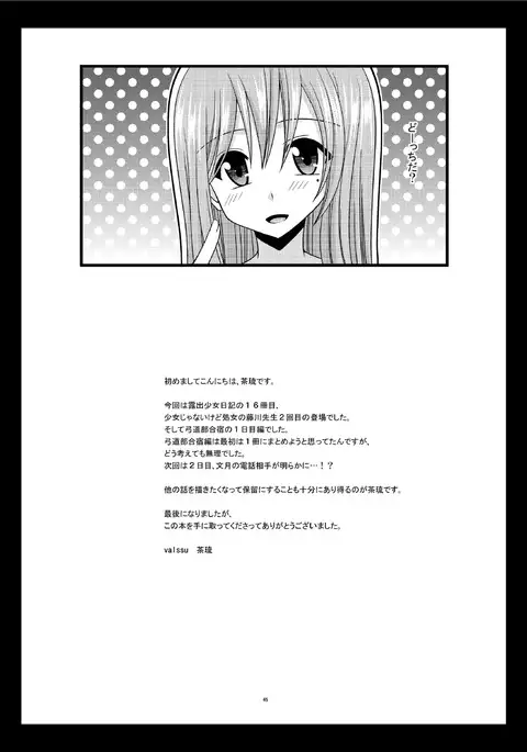 Roshutsu Shoujo Nikki 16 Satsume