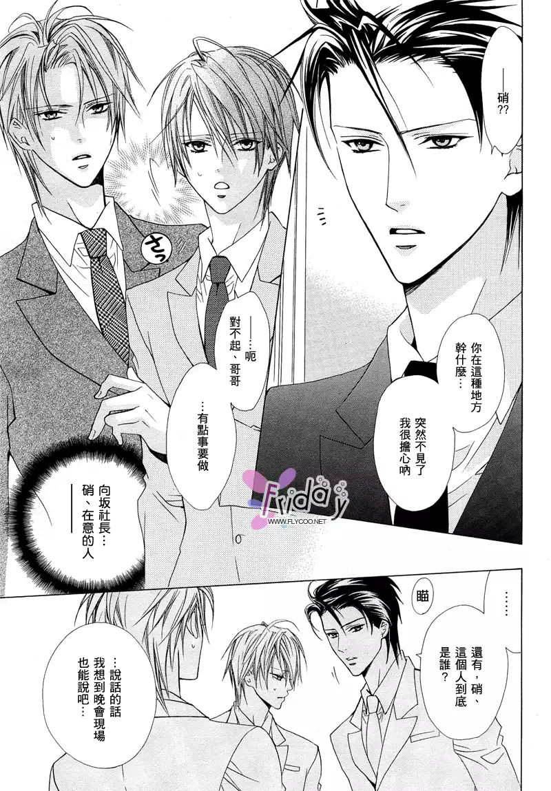 Bitter ～kare no hisoyaka na seppun～