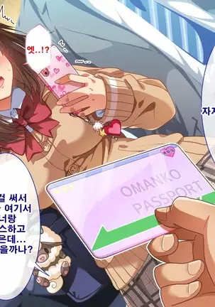 性春！どこでもオマンコ券！