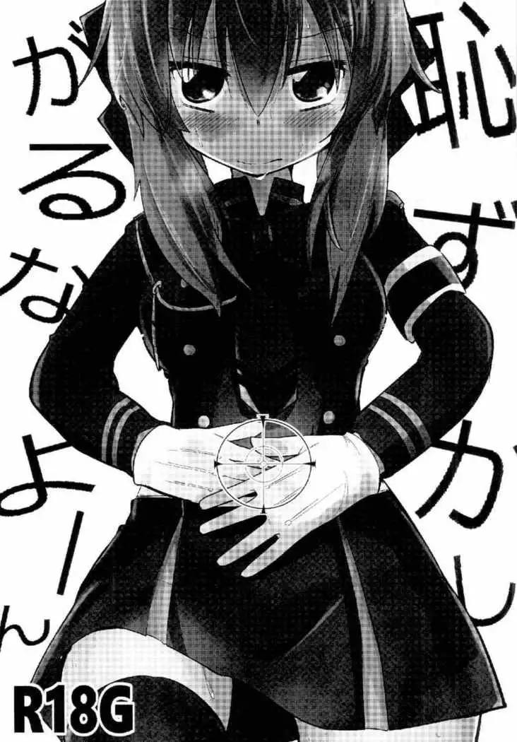 Hazukashi Girl na yon