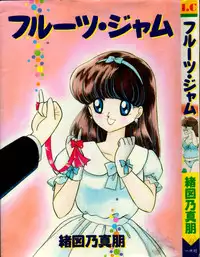 [Ozuno Mahou] Fruits Jam