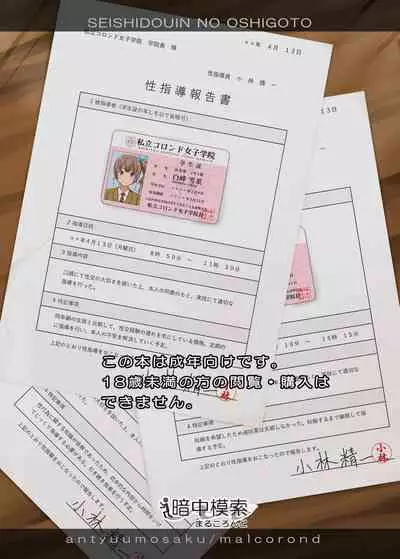 Seishidouin no Oshigoto